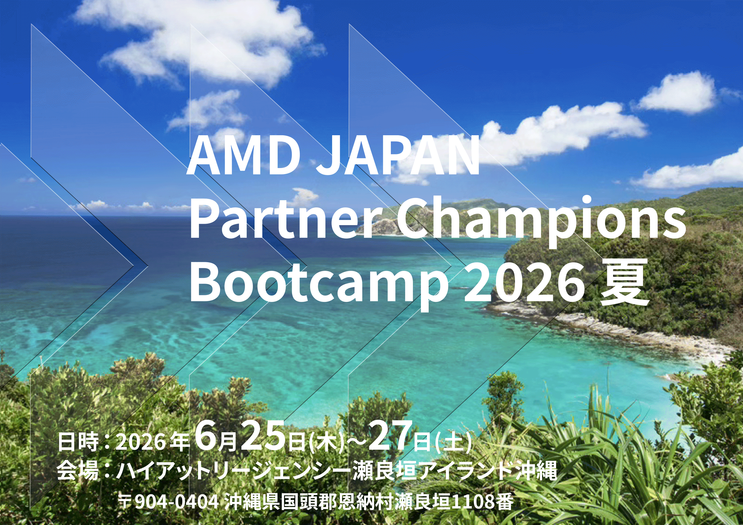 AMD JAPAN Partner Champions Bootcamp 2026 夏